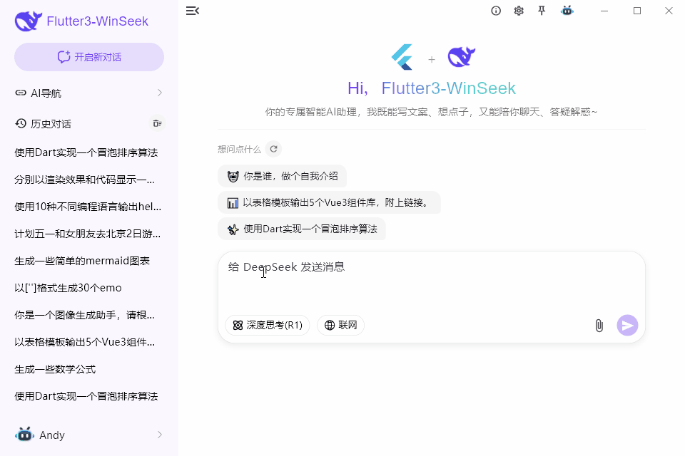 flutter3.41+dio+window_manager+deepseek打造客户端ai系统-极光社区
