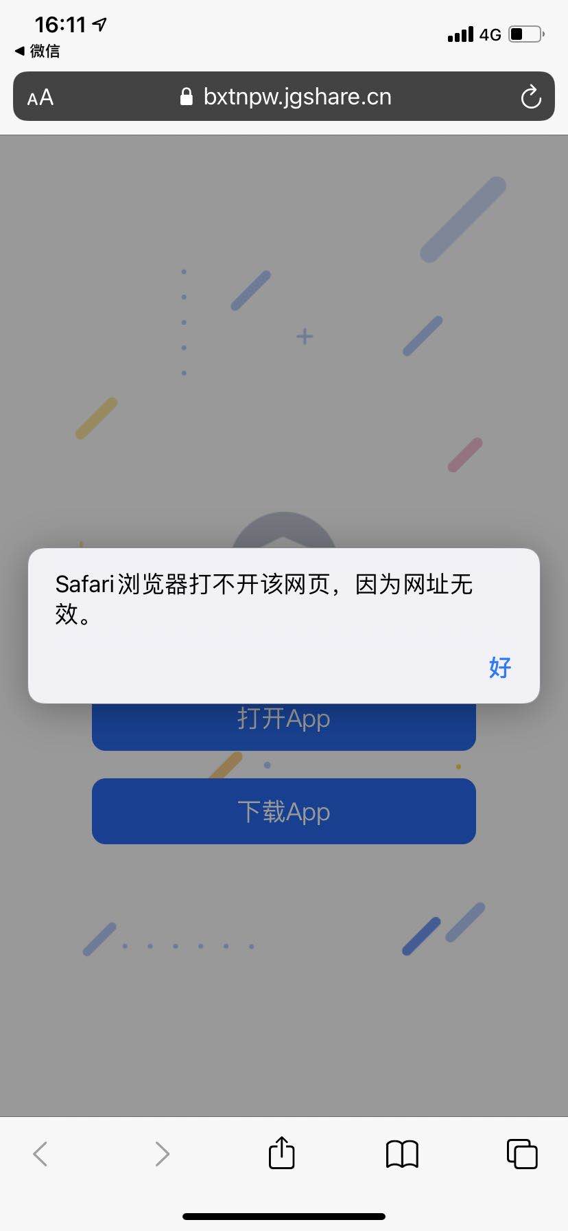 极光魔链ios safari浏览器无法打开该网页,因为网址无效的提示框