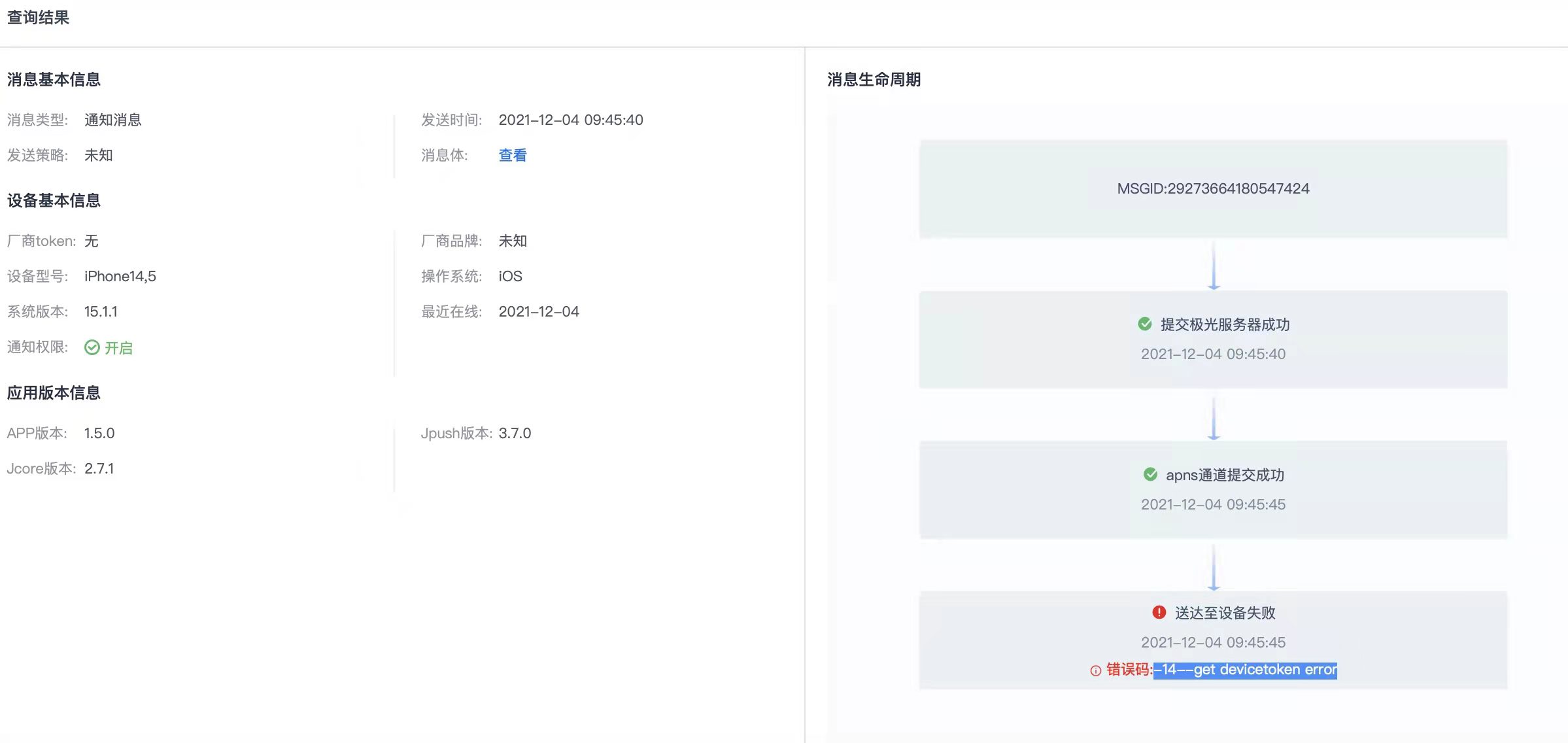 ios接收不到推送消息极光社区
