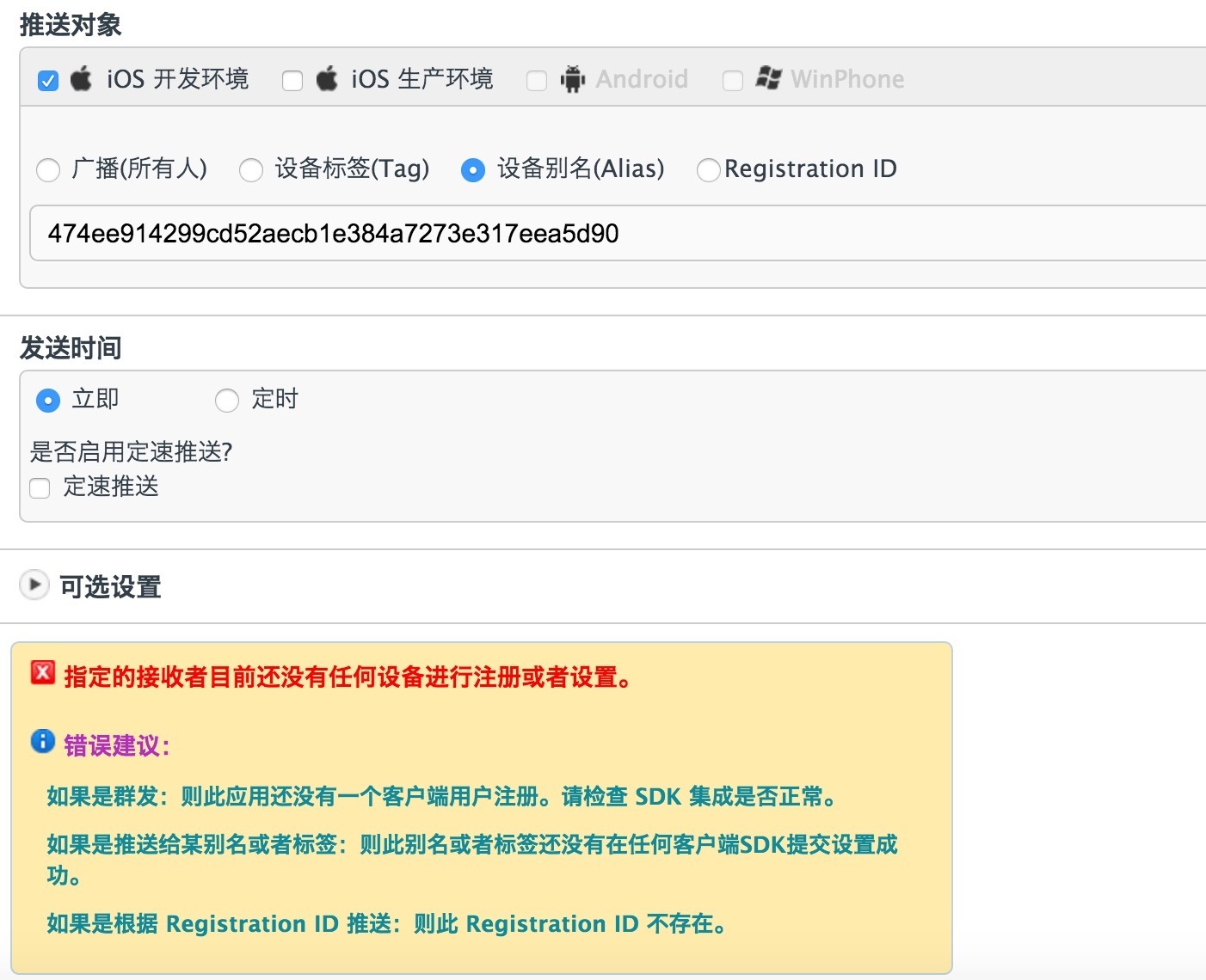 未注册设备推送