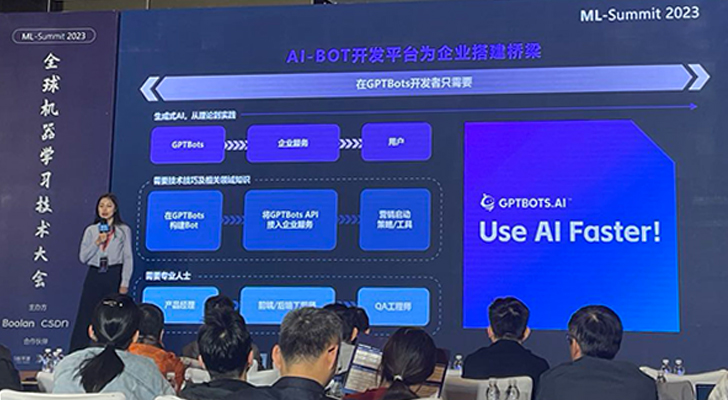 ML-Summit2023全球机器学习技术大会在京举行 极光受邀出席
