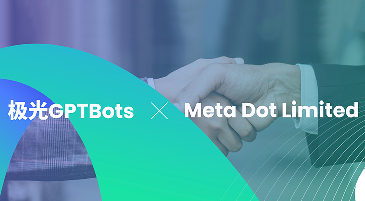 AI+教育：Meta Dot携手GPTBots，打造教育行业智能化新标杆