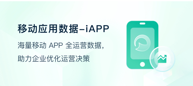 移动应用数据-iAPP
