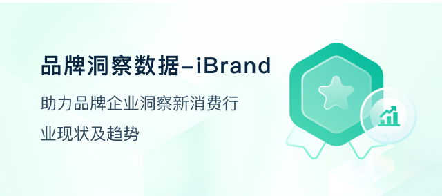 品牌洞察数据-iBrand