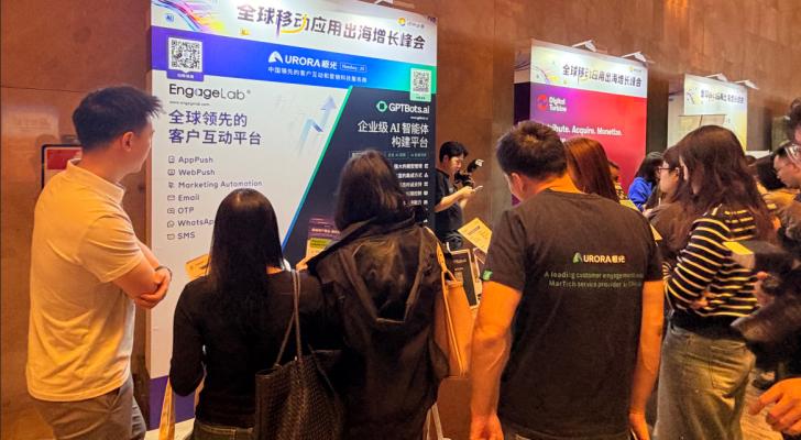 极光亮相全球移动应用出海增长峰会，AI赋能引领出海新纪元