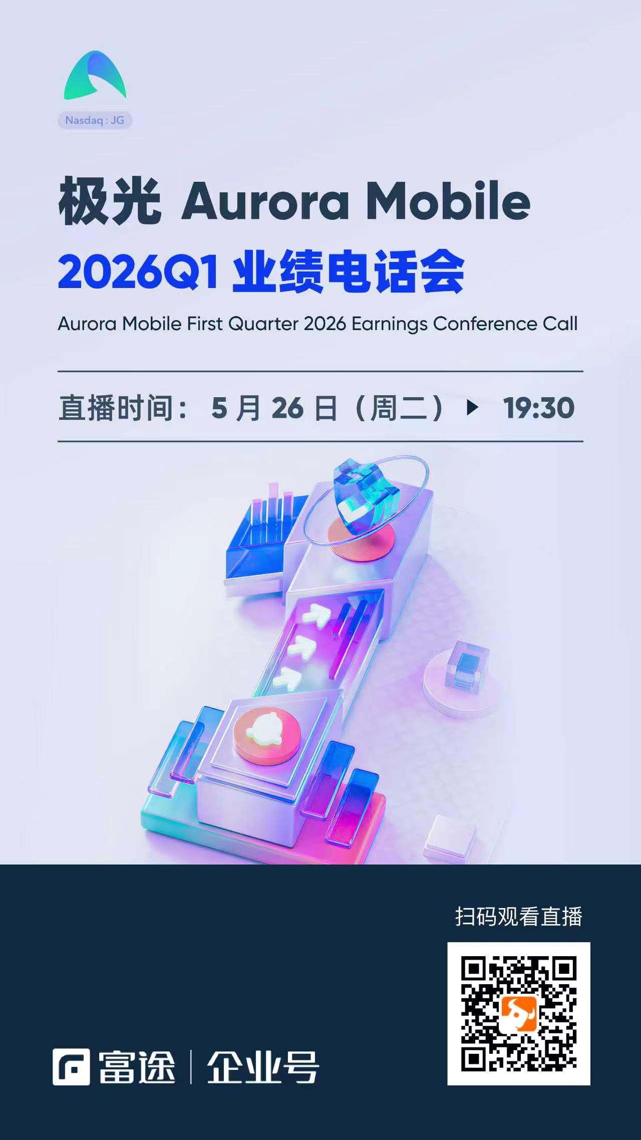 极光公布2026年第一季度财报