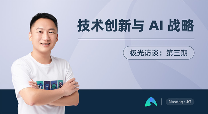 极光专访第三期：AI不会消灭SaaS，但会重新定义好的SaaS