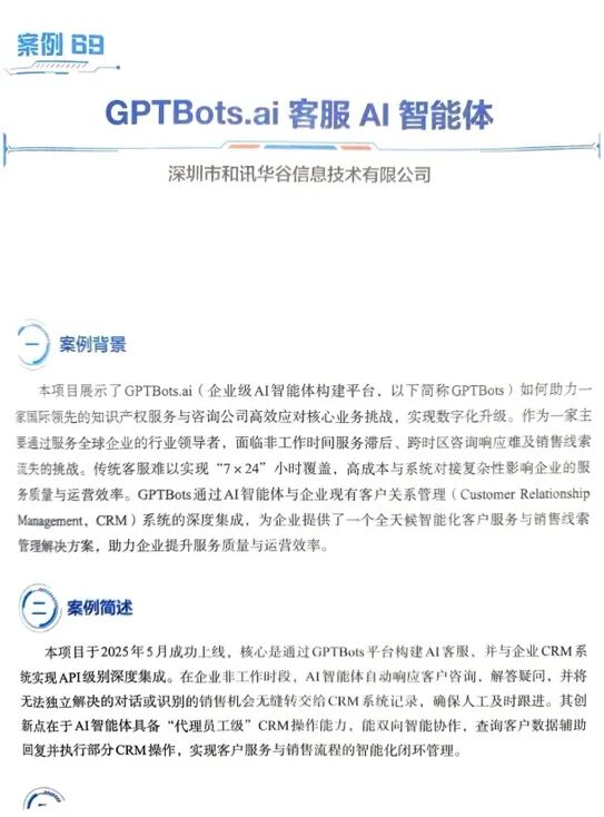 权威背书!极光GPTBots.ai入选《AI领航:中国人工智能产业实践先锋图景》