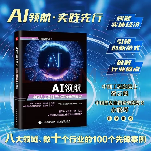 权威背书!极光GPTBots.ai入选《AI领航:中国人工智能产业实践先锋图景》