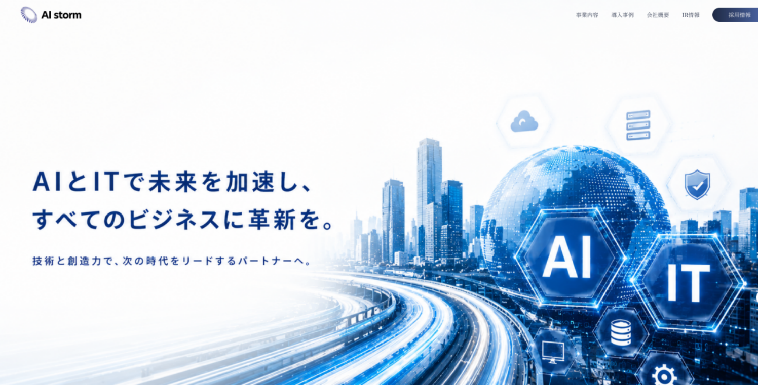 极光与日本上市企业 AI Storm达成合作，携手重塑 AI 客户体验！