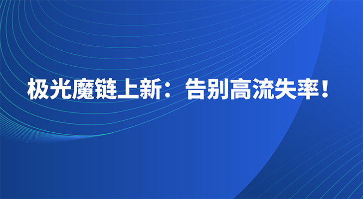 拒绝跳转断层！极光魔链上新：一键唤醒鸿蒙原生 App，告别高流失率！