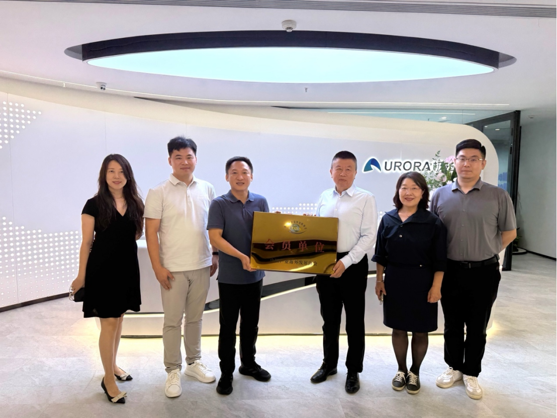 中海协会长和振伟一行走访极光，深化海外业务交流并授牌
