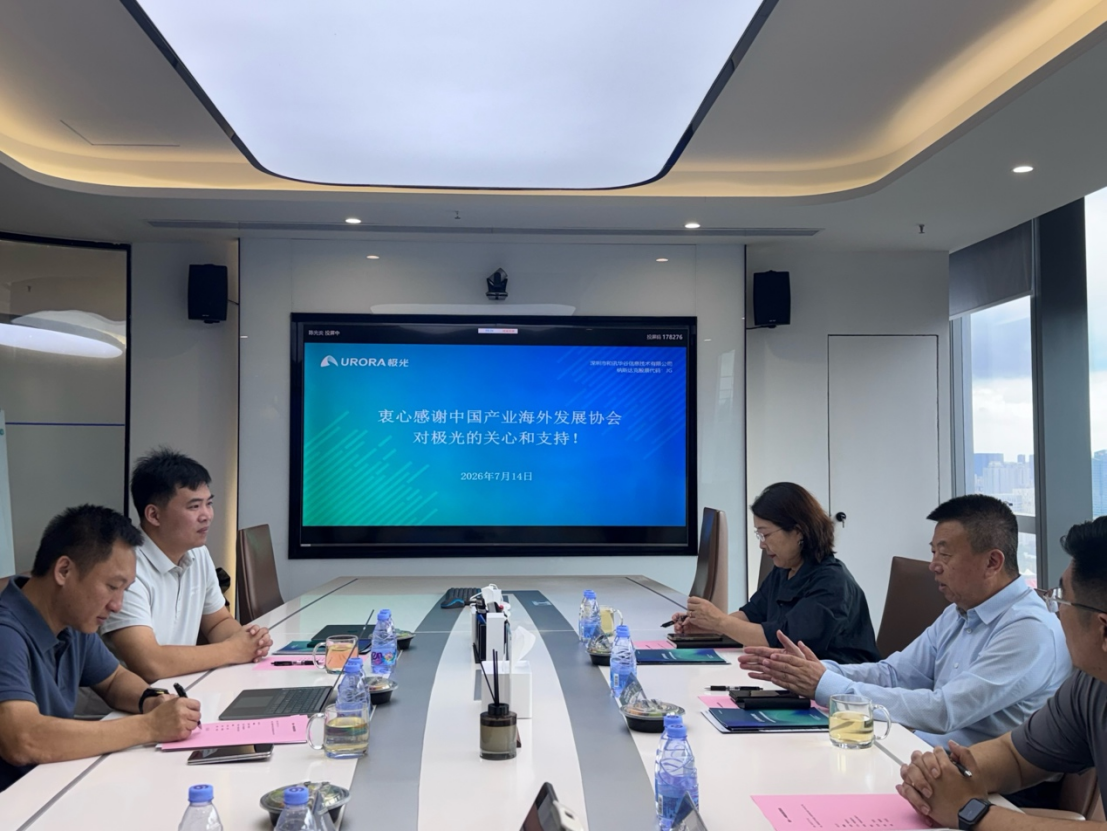 中海协会长和振伟一行走访极光，深化海外业务交流并授牌
