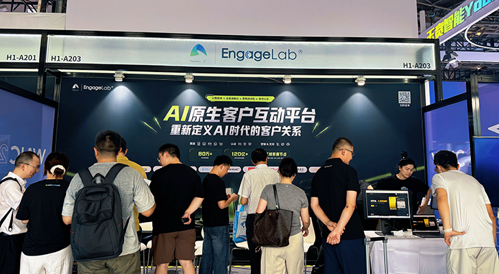 AI 客户互动、企业级 AI Agent、AI 内容生成集中亮相！极光旗下EngageLab WAIC 2026 现场回顾