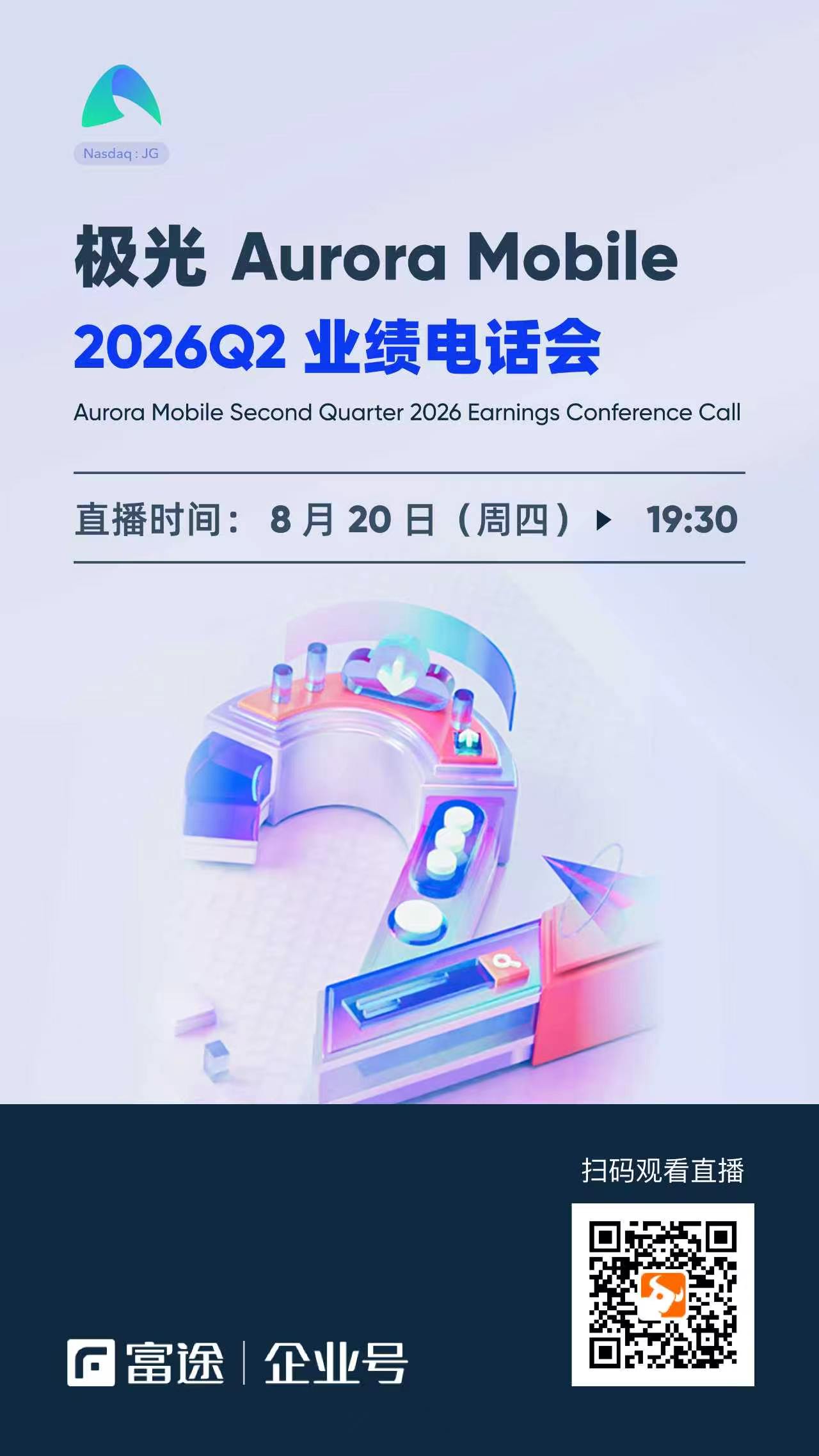 极光公布2026年第二季度财报