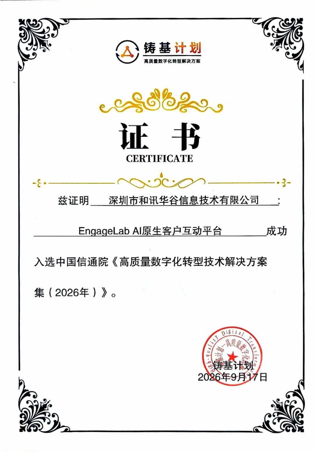 极光揽获中国信通院七项数字化权威荣誉
