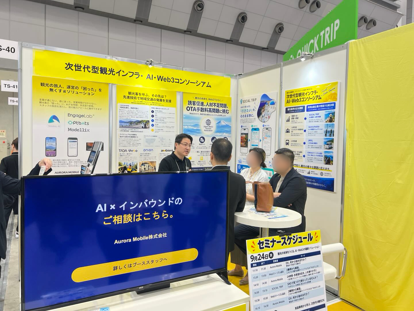 极光（Aurora Mobile）亮相2026日本国际观光旅游展，AI如何破解旅游业“人手荒”？