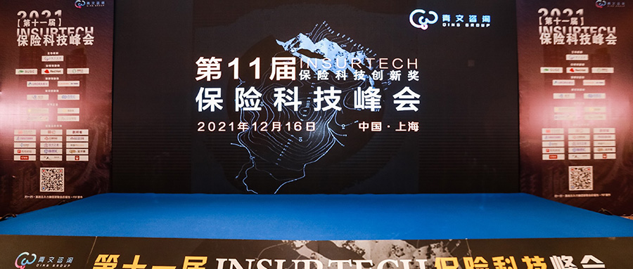 极光出席InsurTech保险科技峰会，助力保险行业精细化营销