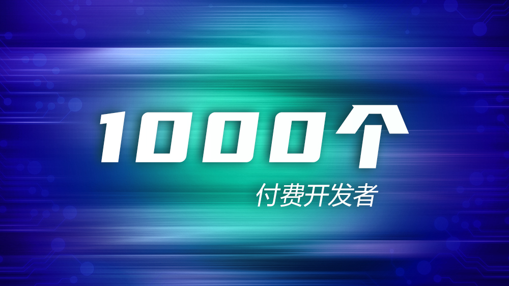 极光宣布一键认证服务获得第1000个付费开发者