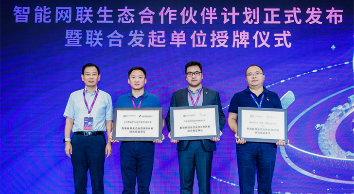极光出席2023中国互联网大会，并联合发起“智能网联生态合作伙伴计划”