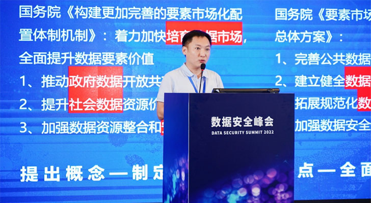 极光受邀出席中国信通院安全研究所主办的“数据安全峰会2022”
