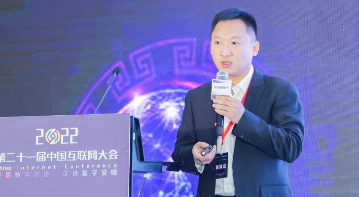 极光总经理陈光炎受邀出席2022中国互联网大会并发表演讲